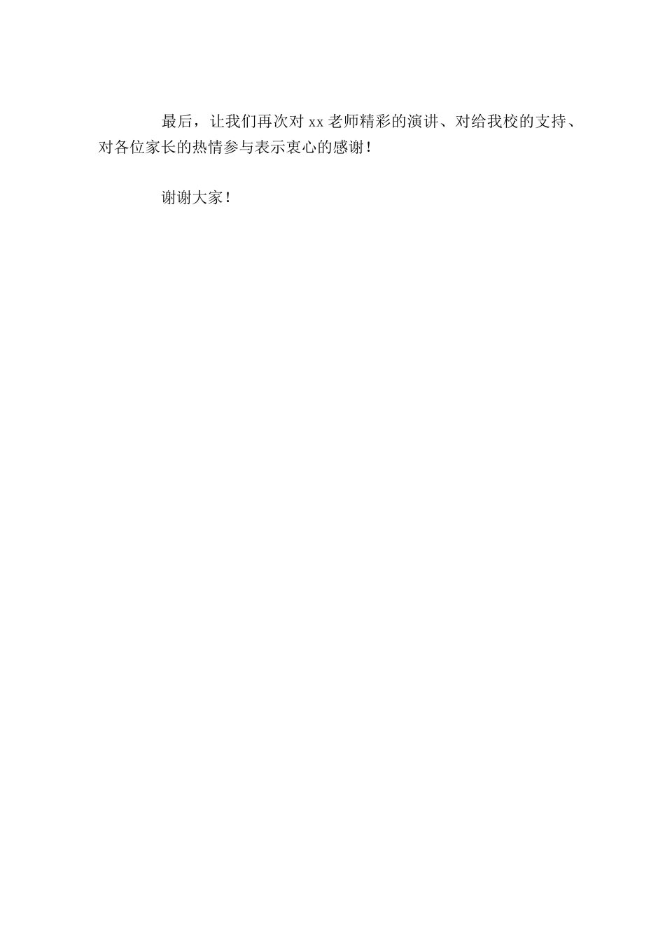 感恩励志教育报告会后,校长总结讲话希望同学们将来能报答父母的养育之恩、回报父母老师的教导之恩,报效祖..._第2页