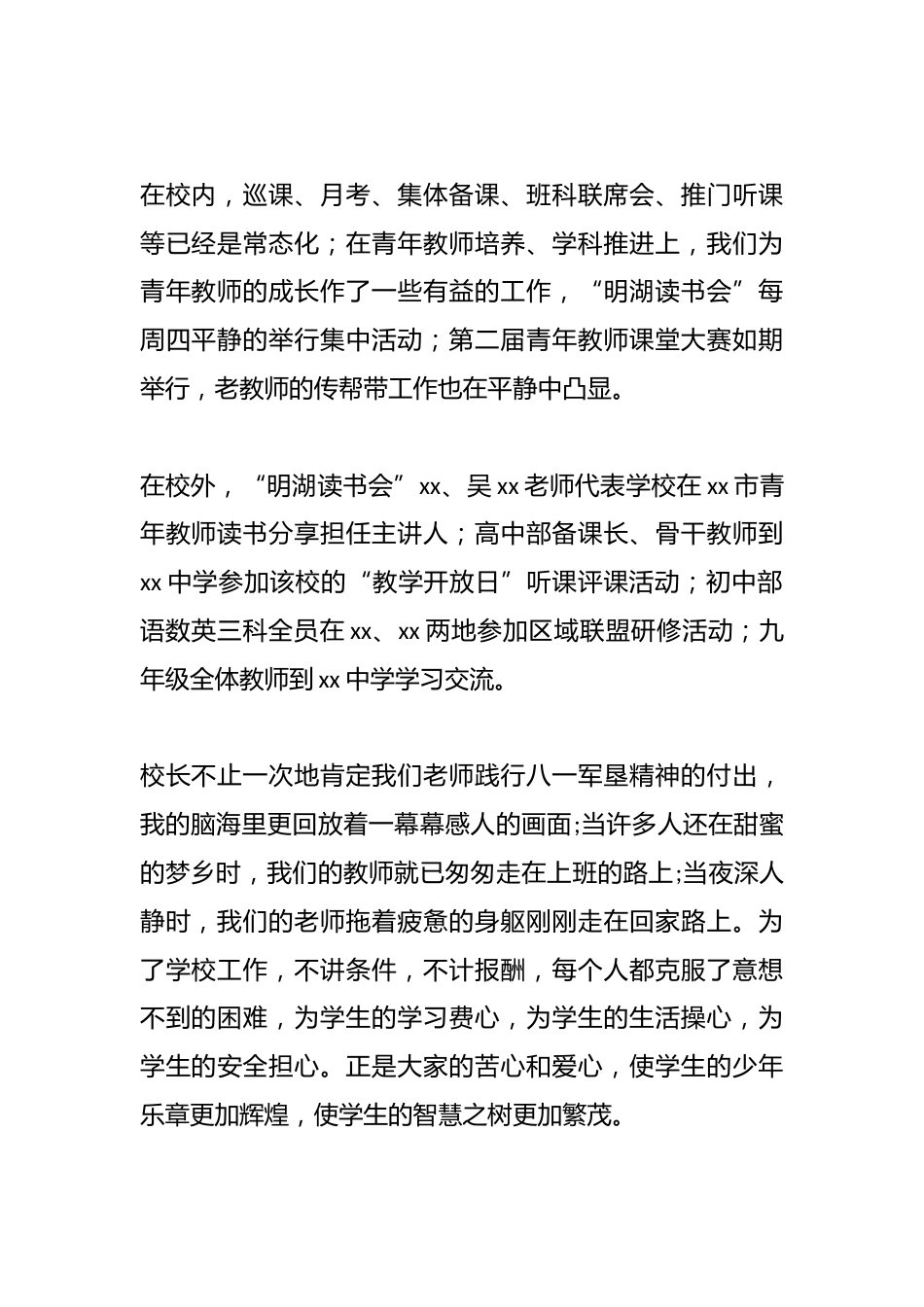 期末教师大会上,主管教学副校长讲话:全体教师继续弘扬 敬业、爱生、奉献 的精神,尽心尽责地做好几个方..._第2页