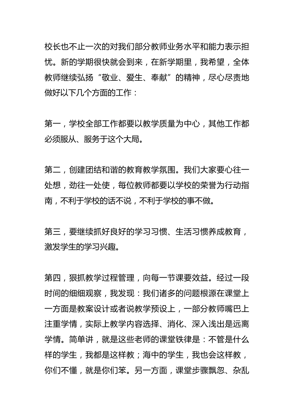 期末教师大会上,主管教学副校长讲话:全体教师继续弘扬 敬业、爱生、奉献 的精神,尽心尽责地做好几个方..._第3页
