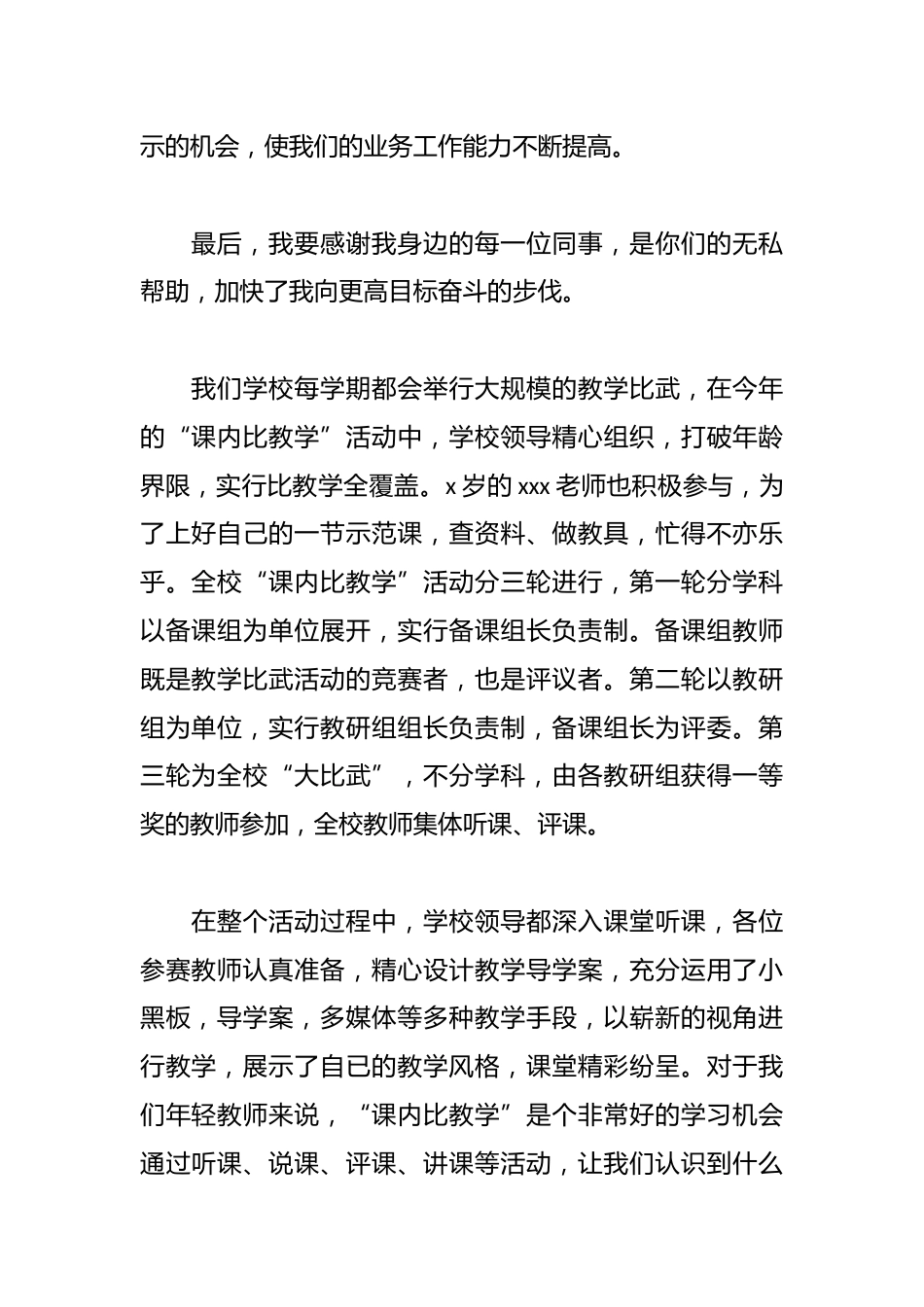 学校年会校长讲话稿_第2页