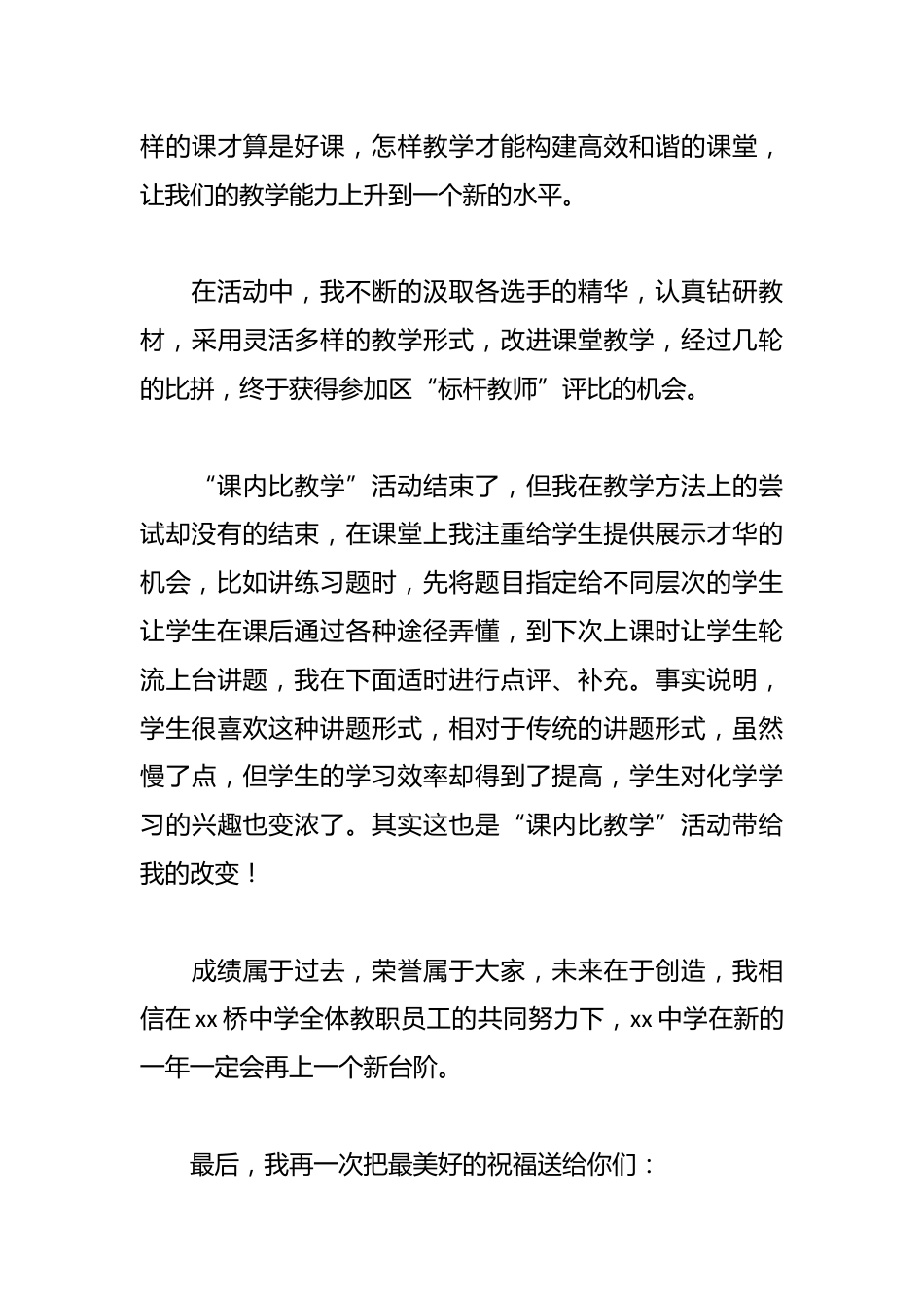 学校年会校长讲话稿_第3页