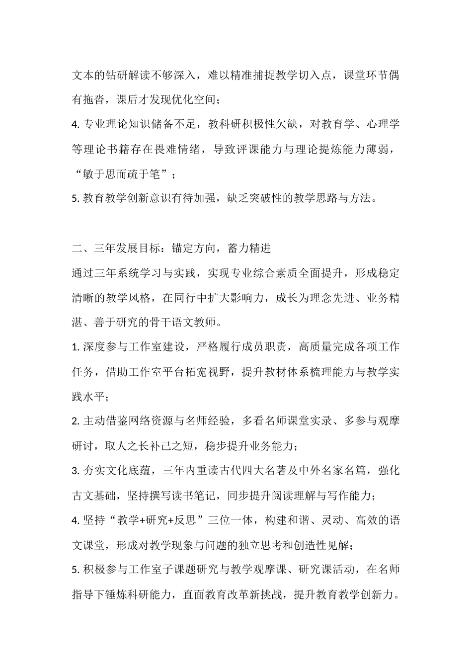 名校长工作室个人三年发展规划:笃行不怠,蓄力成长_第2页