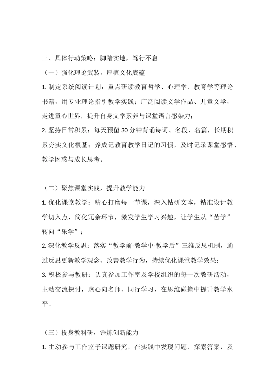 名校长工作室个人三年发展规划:笃行不怠,蓄力成长_第3页