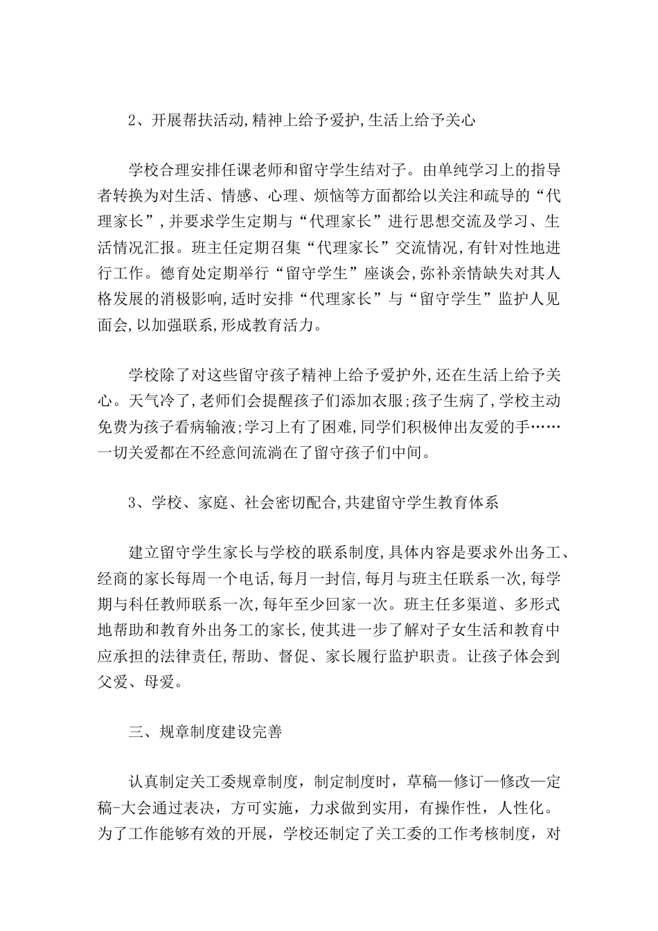 学校 五好关工委 自查报告踏踏实实开展好关心下一代工作,为未成年人健康发展做出一份贡献_第3页