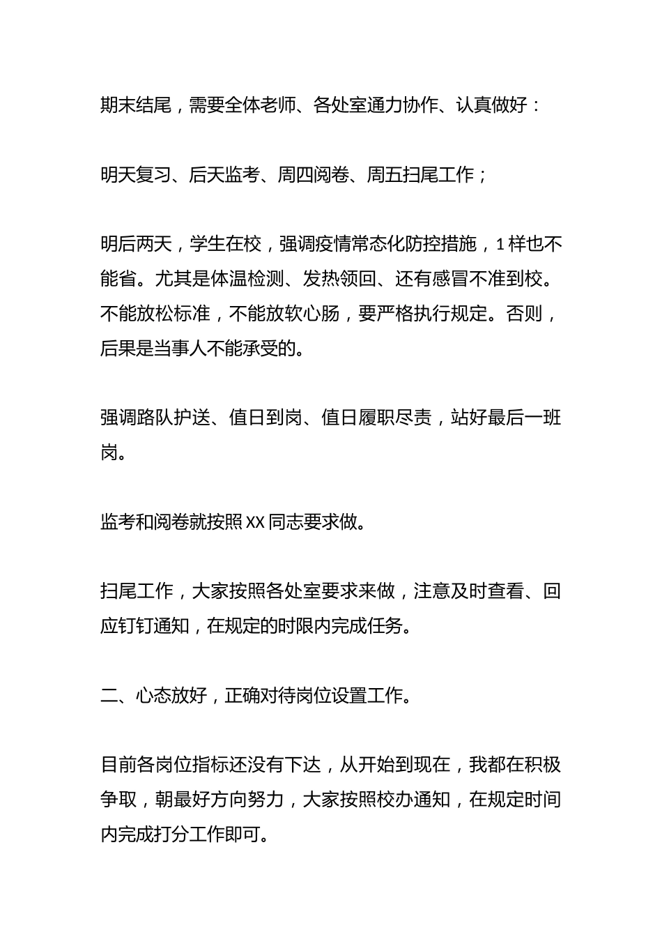 期末教师会上校长讲话:只要大家扎实做好近几天收尾工作,心态放好,正确对待岗位设置;遵守规矩,我们的假..._第2页