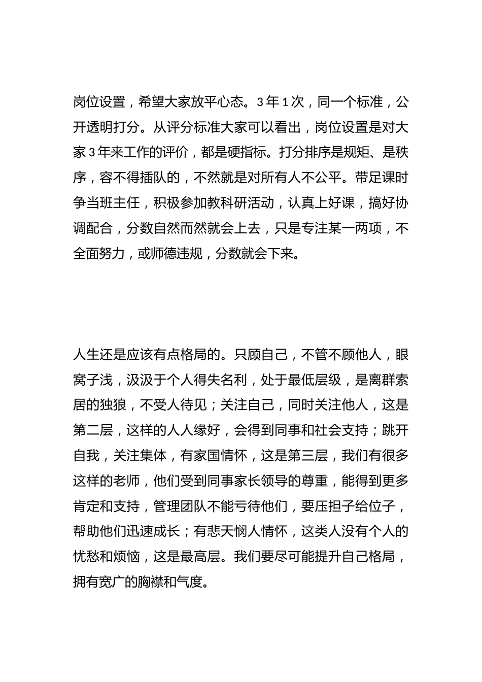 期末教师会上校长讲话:只要大家扎实做好近几天收尾工作,心态放好,正确对待岗位设置;遵守规矩,我们的假..._第3页