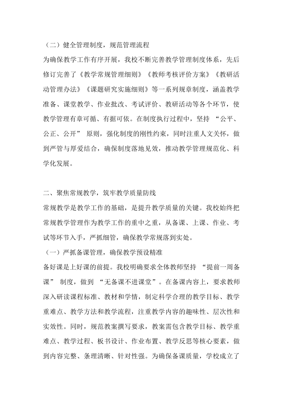 学校教学管理工作汇报,校长发言:以质立校,以研兴教,全面推进教学管理高质量发展_第2页