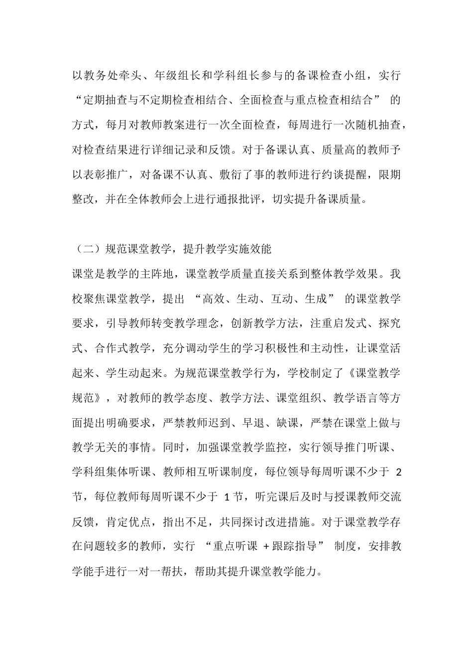 学校教学管理工作汇报,校长发言:以质立校,以研兴教,全面推进教学管理高质量发展_第3页