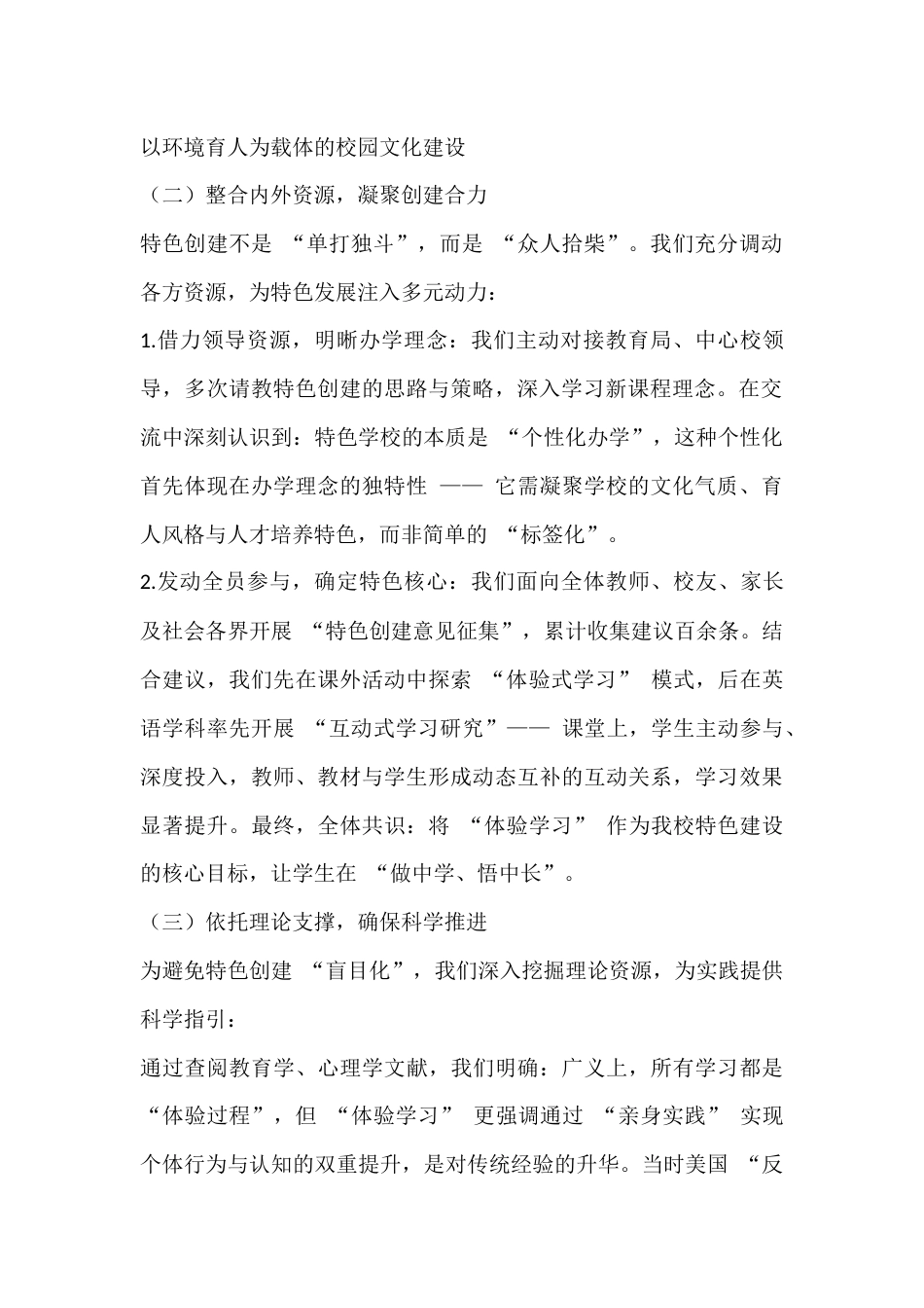 聚力特色创建,共筑教育新篇 —— 我校特色学校建设工作汇报_第2页