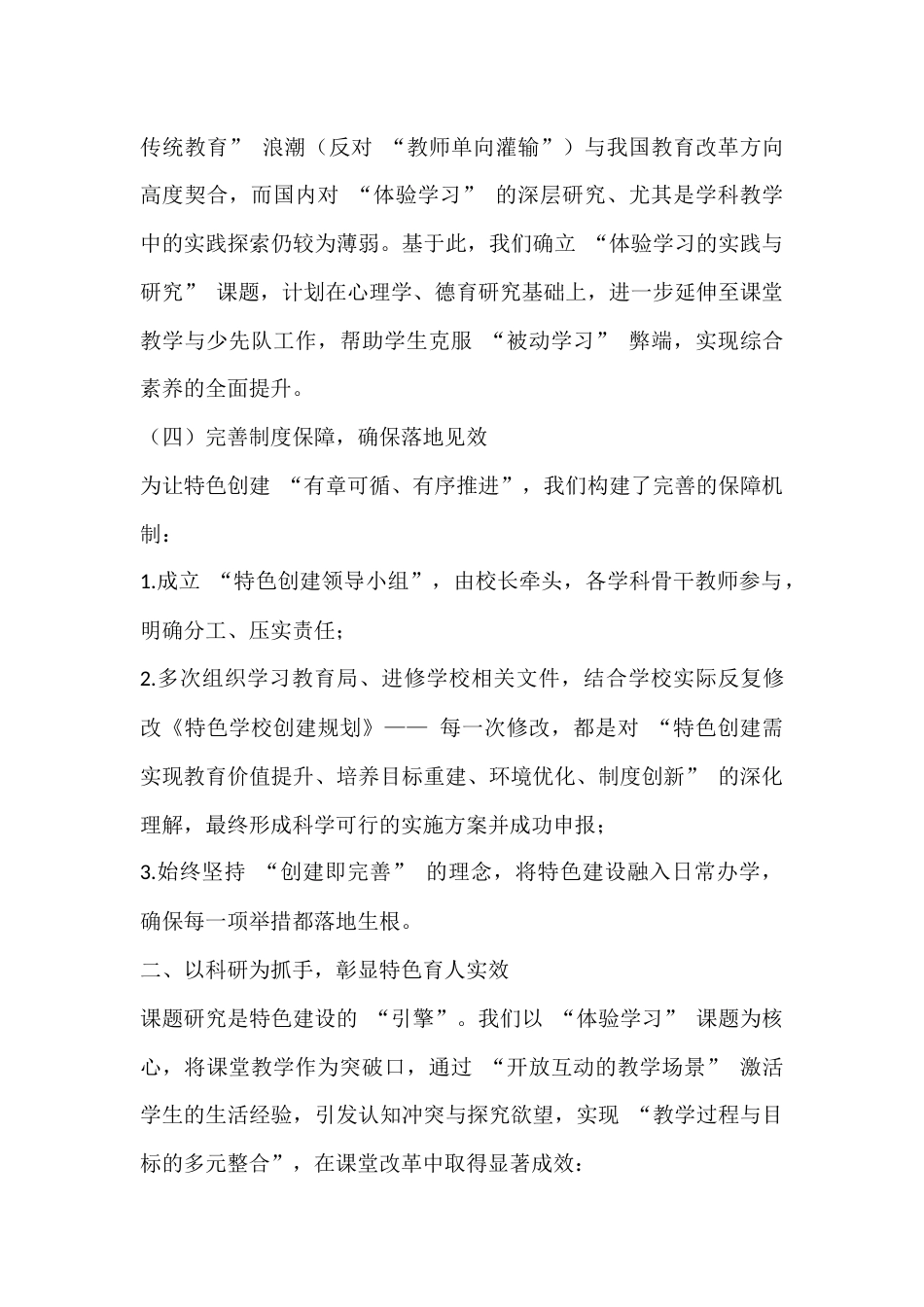 聚力特色创建,共筑教育新篇 —— 我校特色学校建设工作汇报_第3页