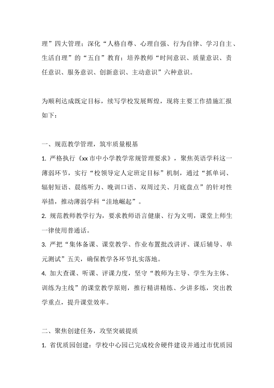 农村示范性窗口学校工作汇报:守正创新强内涵,示范引领树标杆_第2页