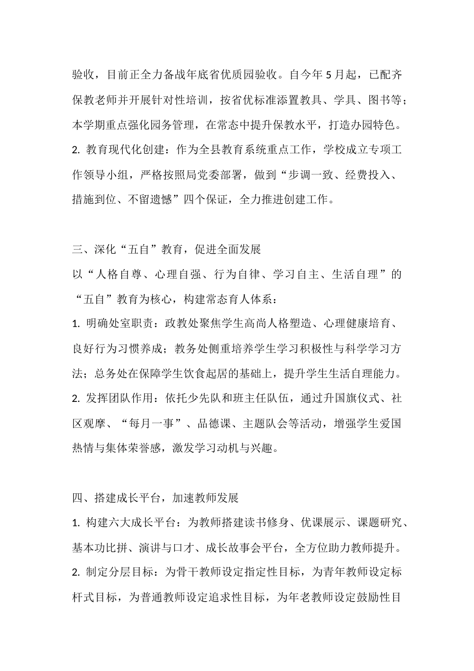 农村示范性窗口学校工作汇报:守正创新强内涵,示范引领树标杆_第3页