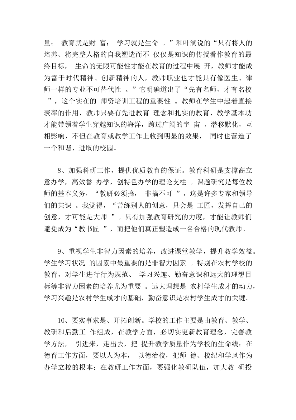 校长培训学习心得依法、诚信 、学习 、创新_第3页