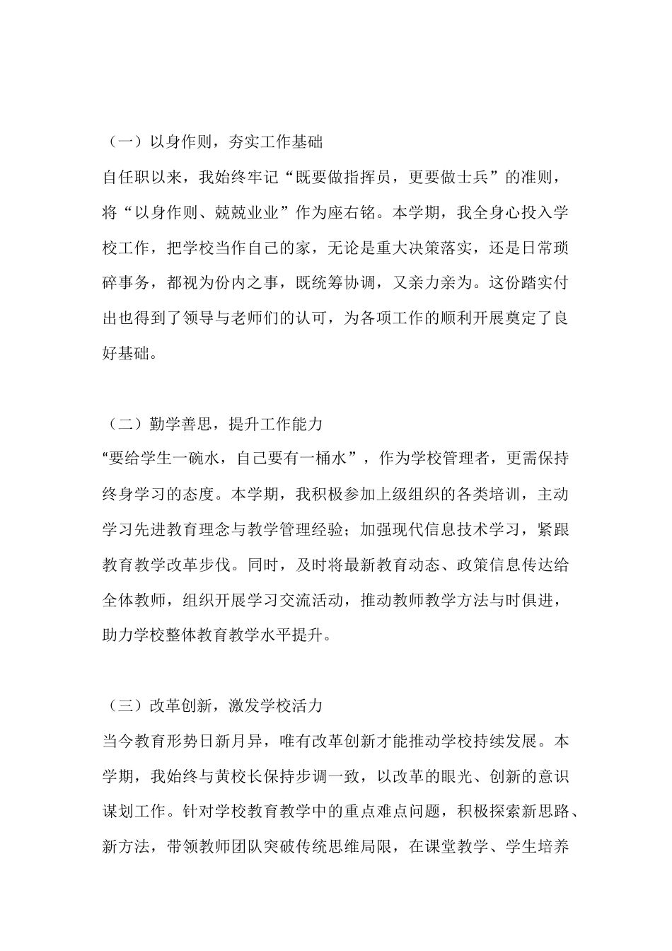 分管教学副校长工作汇报:以身作则担使命,深耕教学促发展_第2页