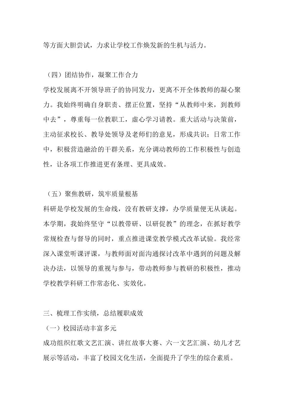 分管教学副校长工作汇报:以身作则担使命,深耕教学促发展_第3页