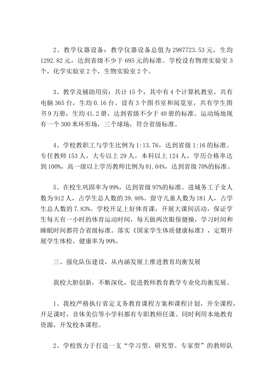 学校义务教育优质均衡创建,校长汇报我们有信心、有决心把学校办出水平,办出特色_第2页