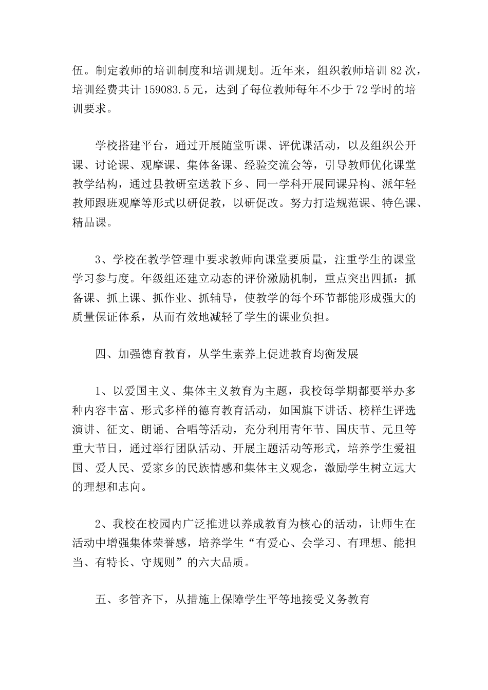 学校义务教育优质均衡创建,校长汇报我们有信心、有决心把学校办出水平,办出特色_第3页