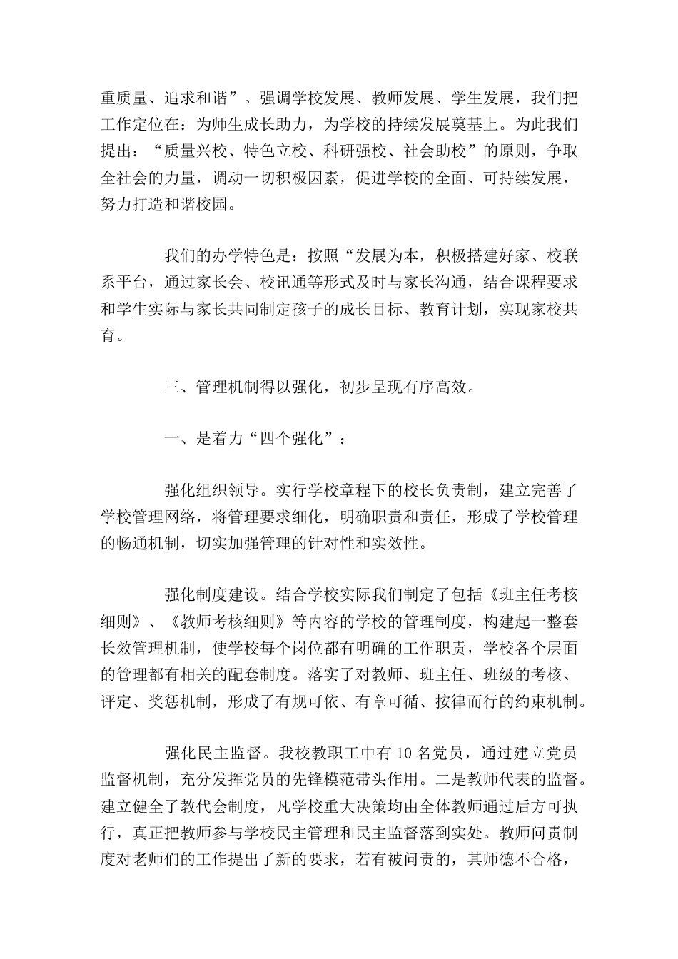 校长工作汇报讲话教育服务生活,生活促进教育_第2页