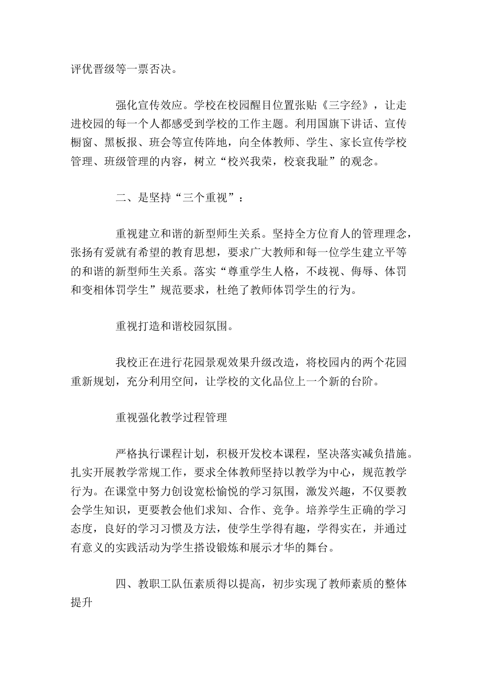 校长工作汇报讲话教育服务生活,生活促进教育_第3页