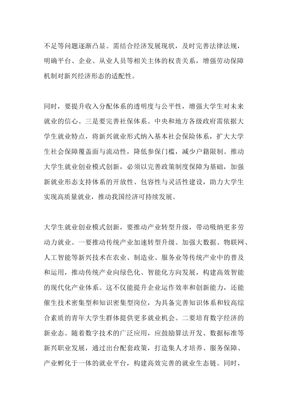 大学生就业创业模式创新的路径探索_第2页