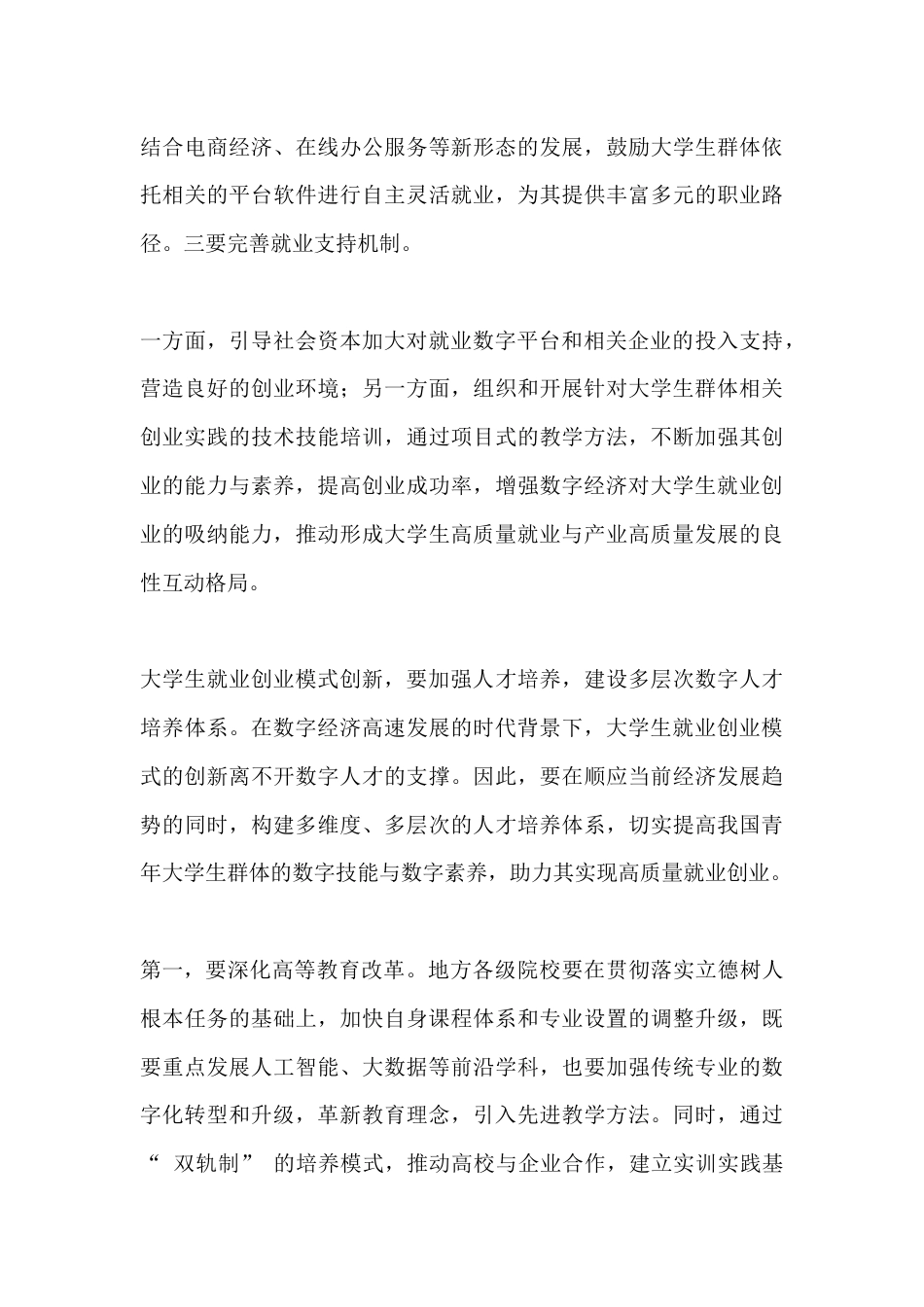 大学生就业创业模式创新的路径探索_第3页