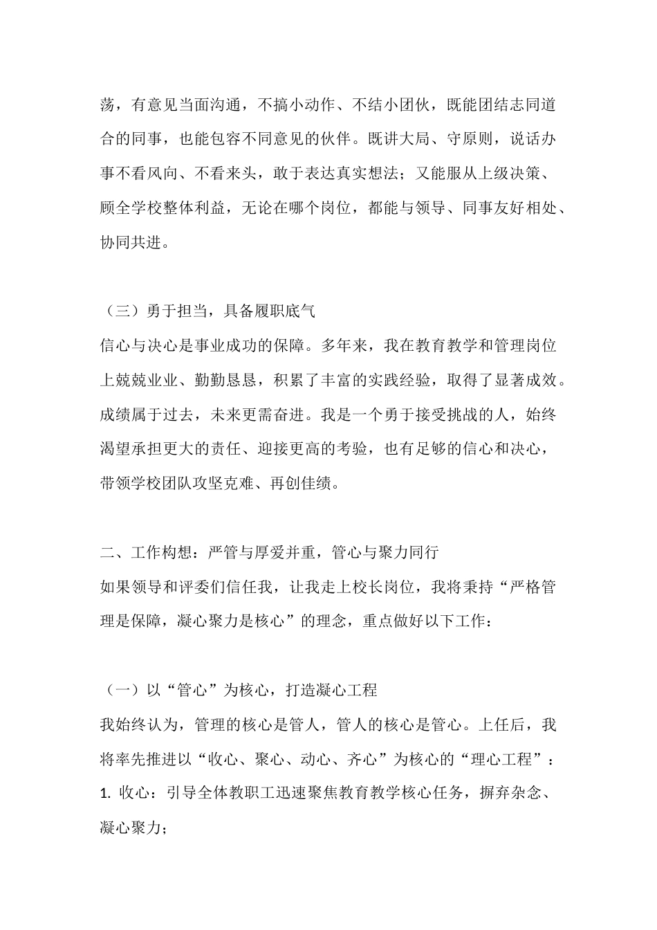 校长竞聘演讲稿:严管筑基,管心聚力_第2页