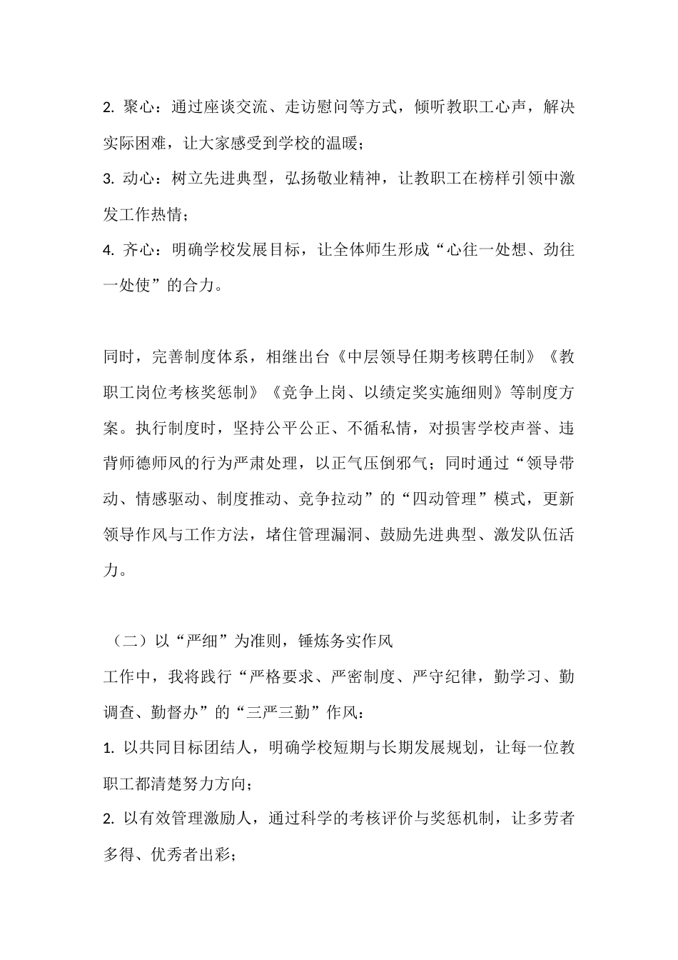 校长竞聘演讲稿:严管筑基,管心聚力_第3页