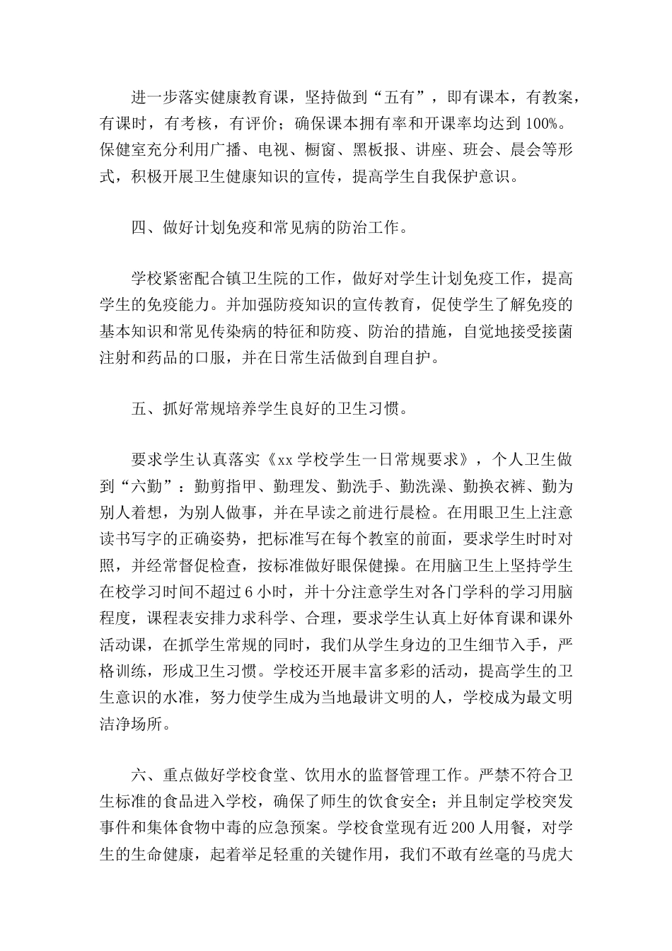 学校卫生健康教育工作,校长汇报再接再厉,把健康教育和卫生工作做得更好,为学生的健康成长作出更大努力_第2页