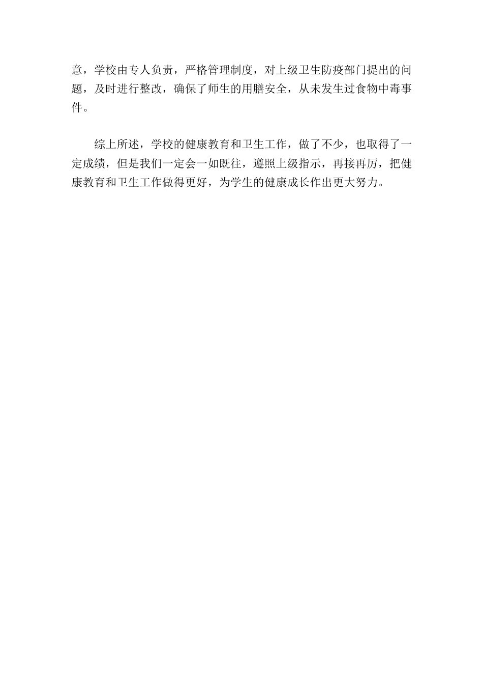 学校卫生健康教育工作,校长汇报再接再厉,把健康教育和卫生工作做得更好,为学生的健康成长作出更大努力_第3页