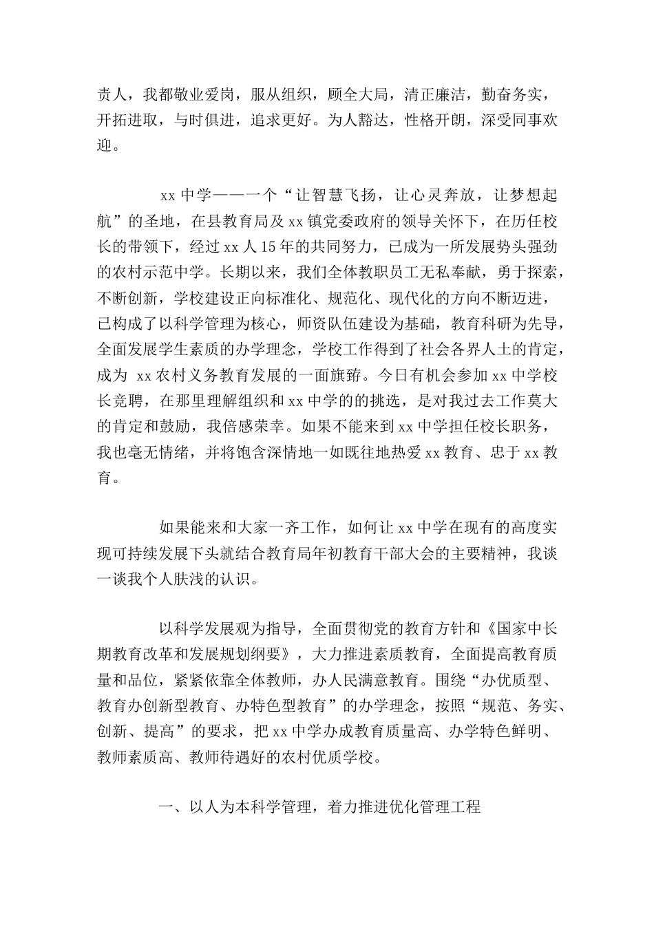 校长竞聘演讲两部分:一是个人的基本情况,二是对当好一名校长的思考。_第2页