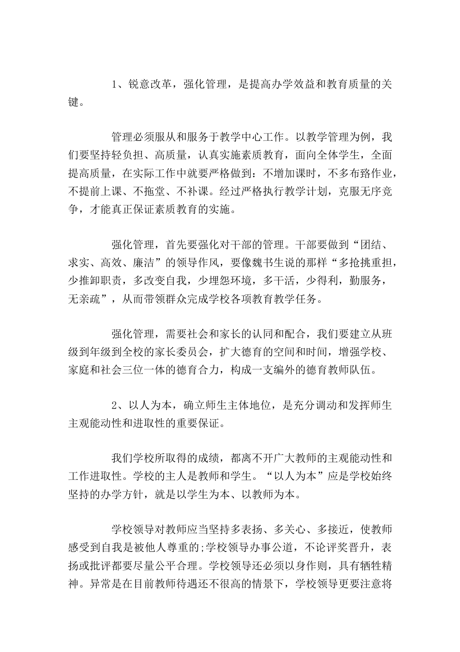 校长竞聘演讲两部分:一是个人的基本情况,二是对当好一名校长的思考。_第3页