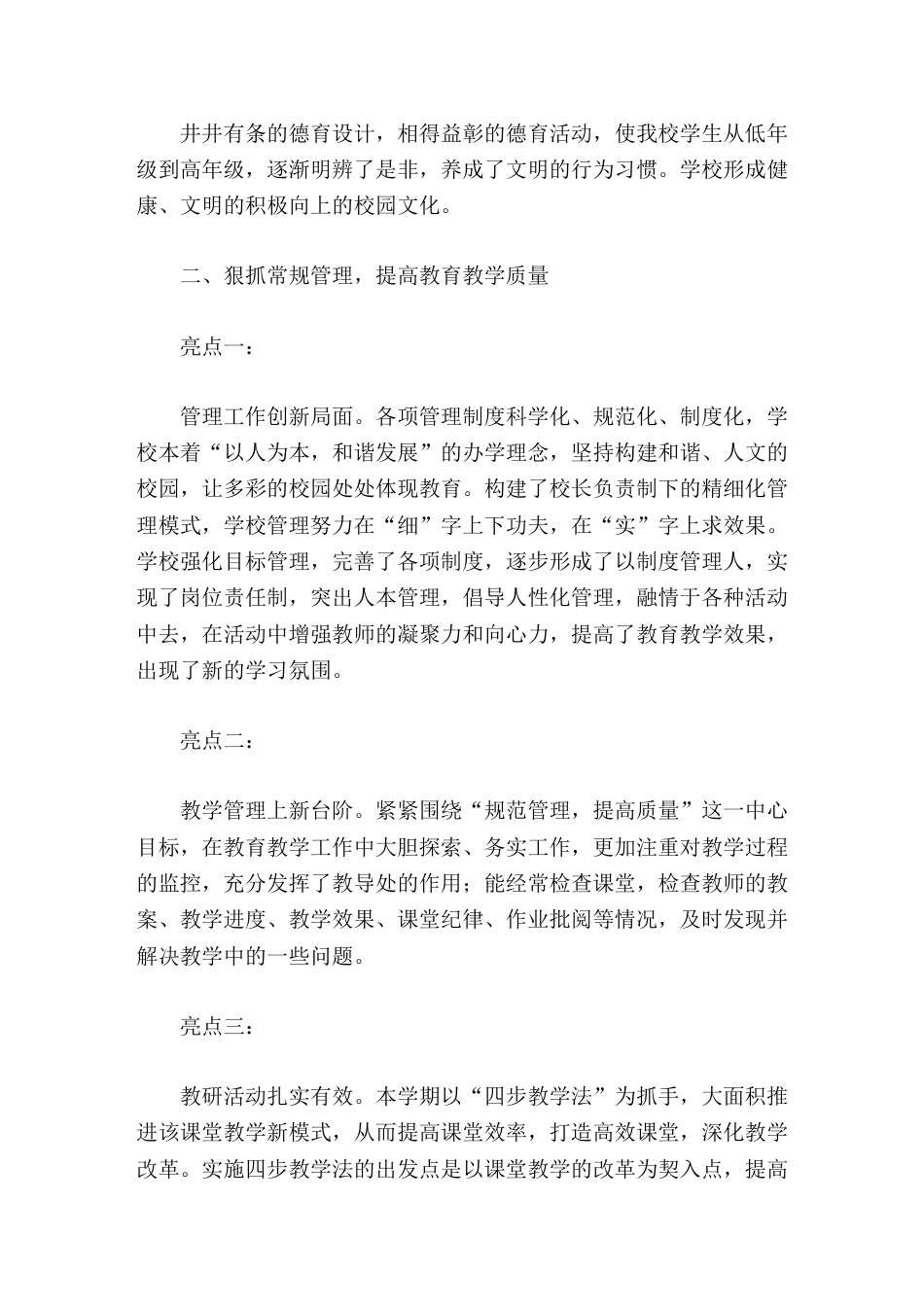 学校教育教学亮点工作汇报,校长发言把我校创建成社会信赖、领导放心、群众满意、学生向往的一所学校。_第2页