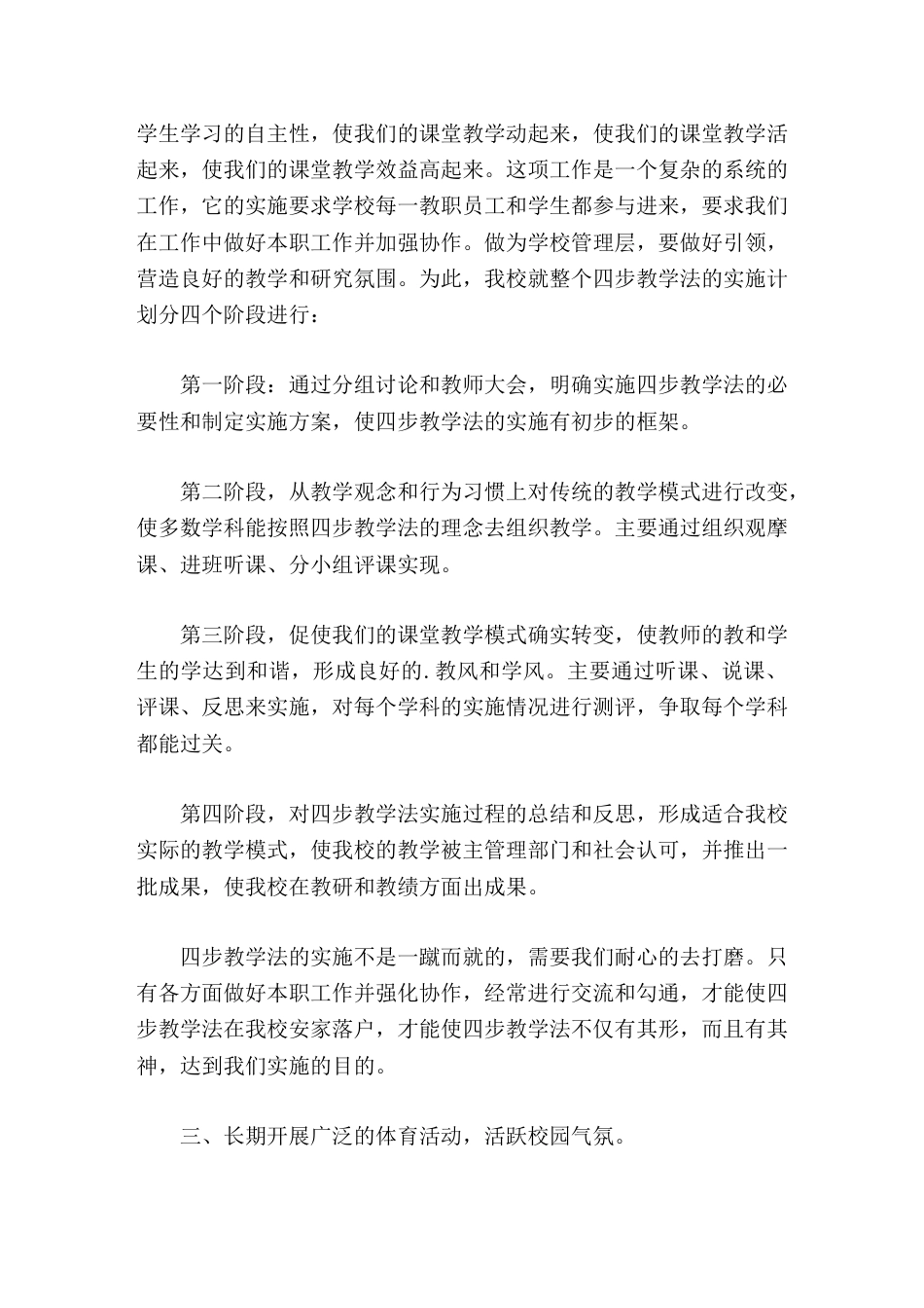 学校教育教学亮点工作汇报,校长发言把我校创建成社会信赖、领导放心、群众满意、学生向往的一所学校。_第3页