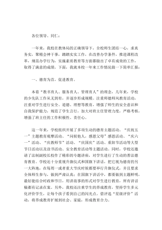 学校教育教学亮点工作汇报，校长发言把我校创建成社会信赖、领导放心、群众满意、学生向往的一所学校。
