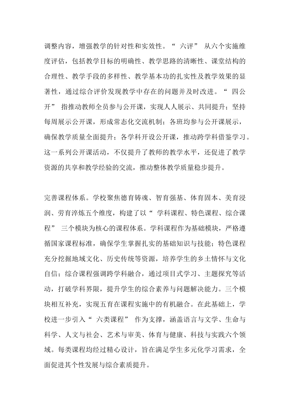 XX初中校长年终汇报:以教育改革成效书写乡村振兴新篇_第2页