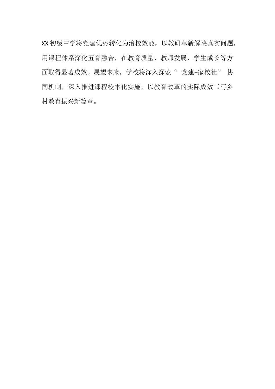 XX初中校长年终汇报:以教育改革成效书写乡村振兴新篇_第3页