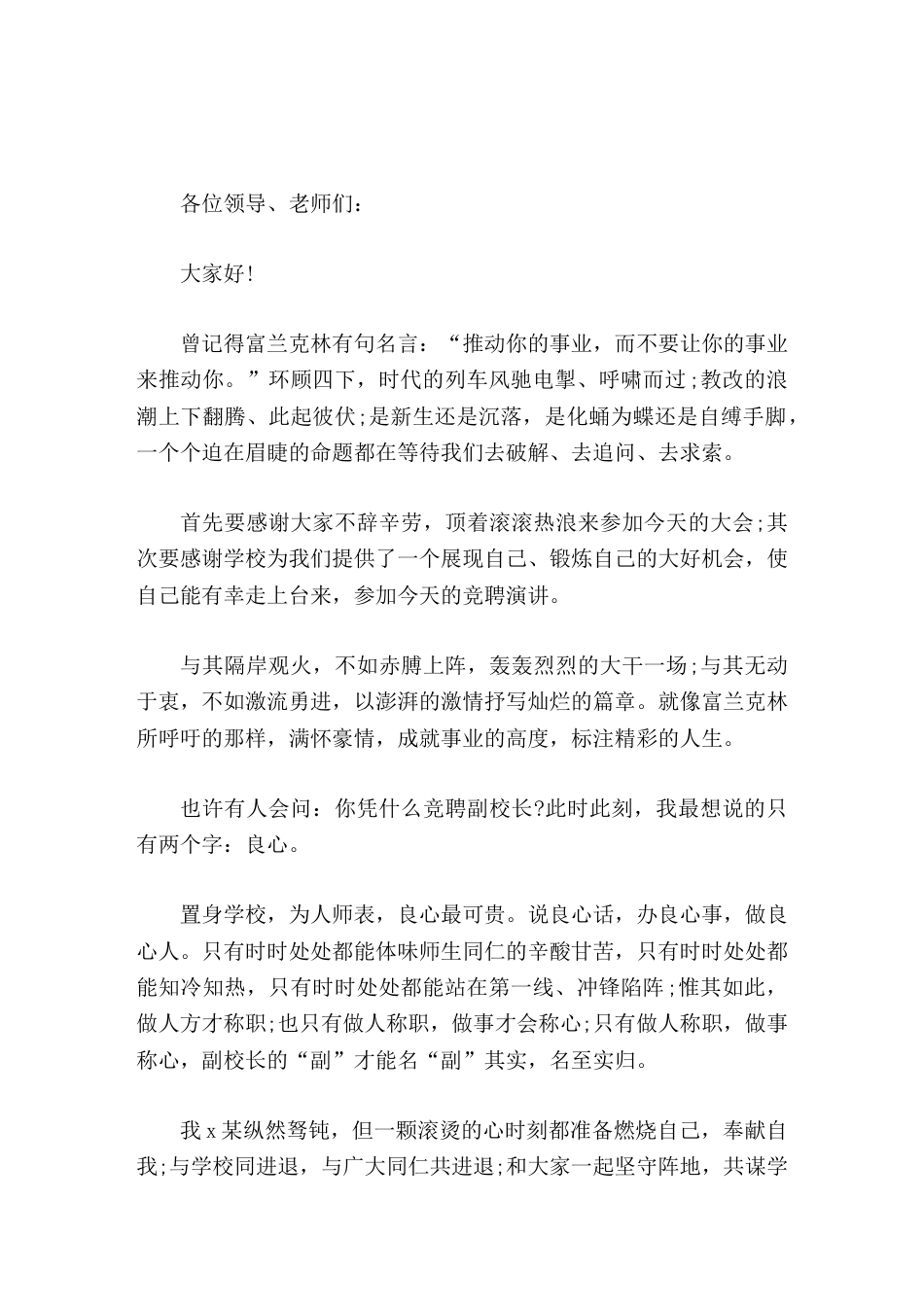 副校长竞聘演讲当教师一辈子,当校长一阵子。_第1页