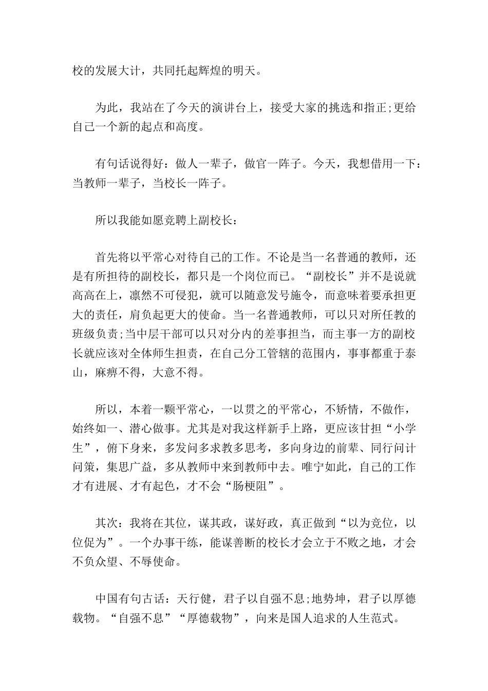 副校长竞聘演讲当教师一辈子,当校长一阵子。_第2页