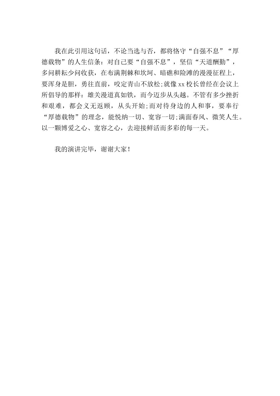 副校长竞聘演讲当教师一辈子,当校长一阵子。_第3页