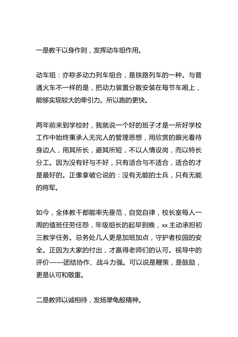 期末教师大会上,校长讲话:祝大家新的一年有声有色地工作,有滋有味地生活,有情有义地交往_第2页