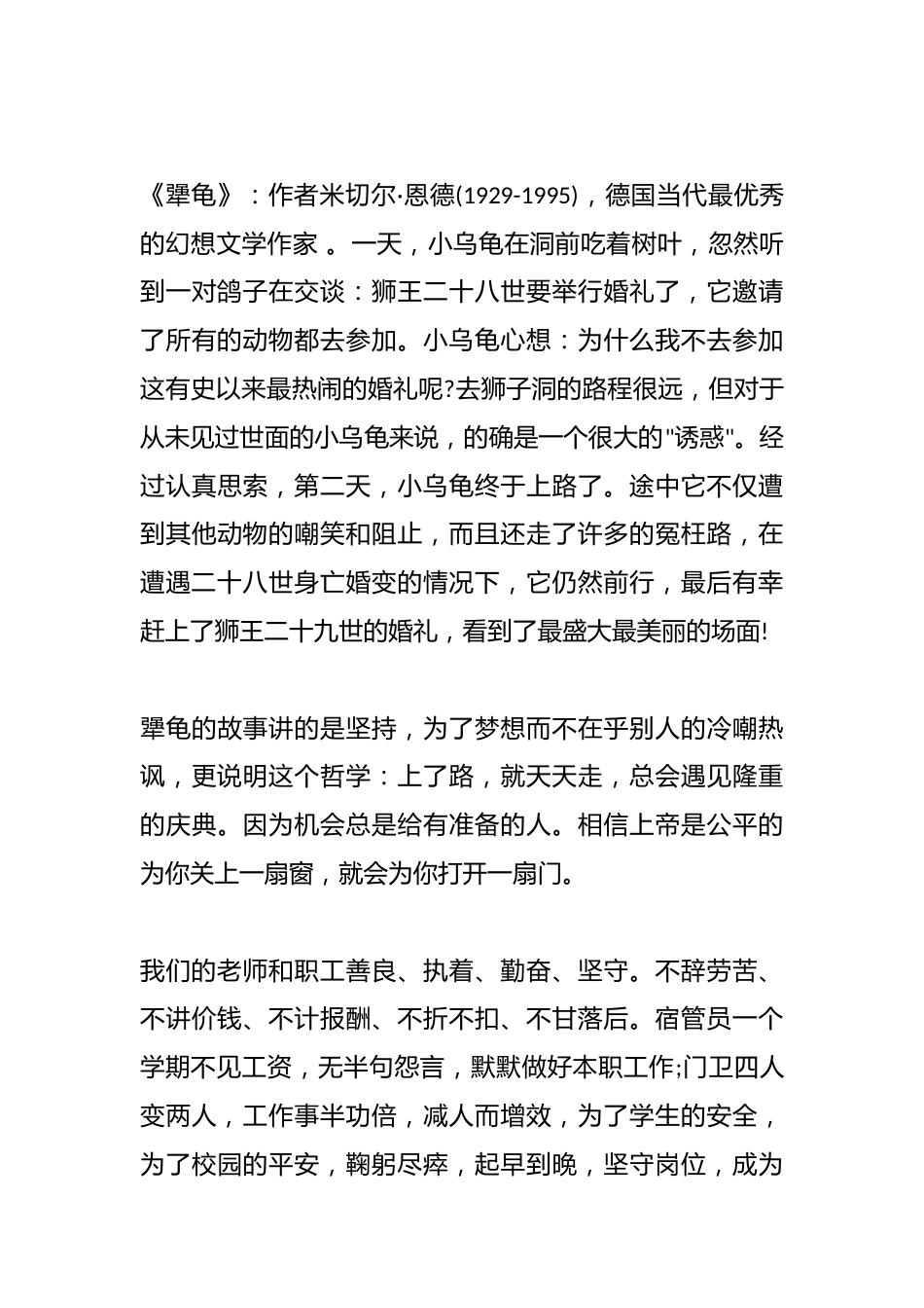 期末教师大会上,校长讲话:祝大家新的一年有声有色地工作,有滋有味地生活,有情有义地交往_第3页