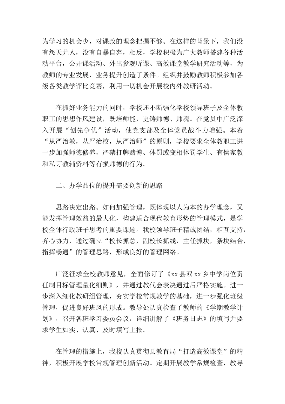 校长论坛上发言创新谋发展,实干求成效_第2页