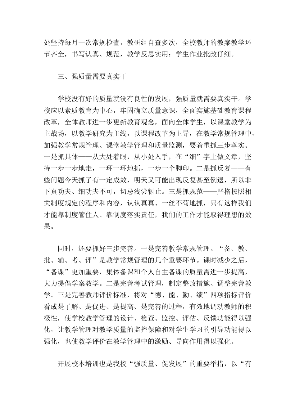 校长论坛上发言创新谋发展,实干求成效_第3页