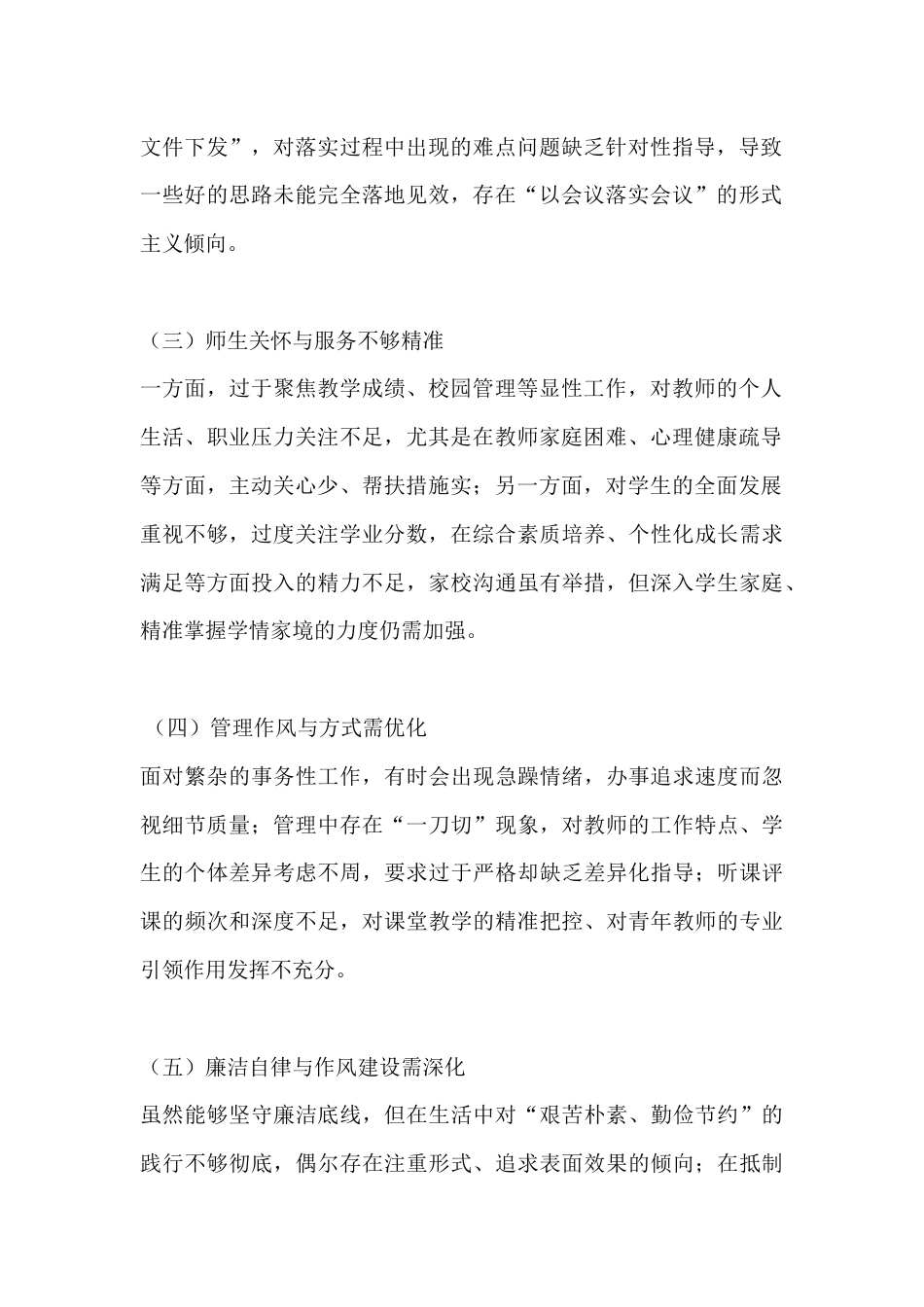 秋季学期党员教师会议校长批评与自我批评讲话:守初心强党性,转作风促实干_第2页