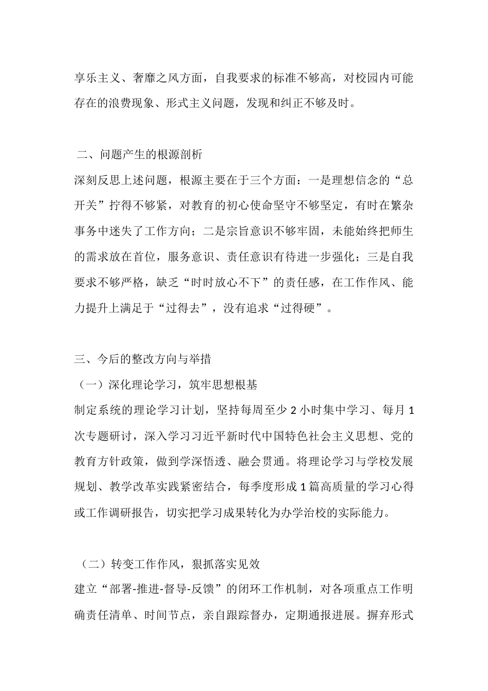 秋季学期党员教师会议校长批评与自我批评讲话:守初心强党性,转作风促实干_第3页