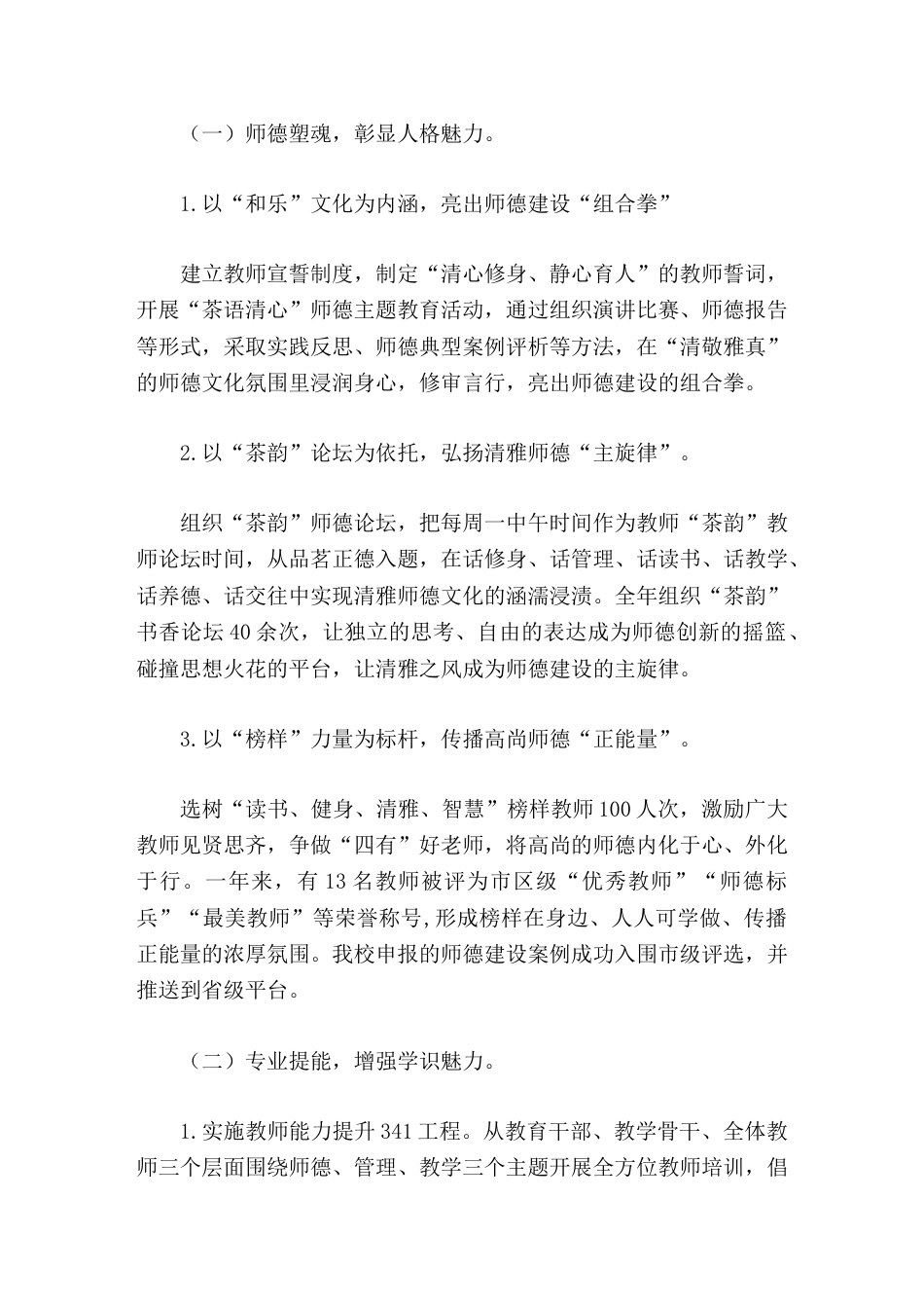 学校年度工作汇报,校长发言为推动乡村教育振兴、办人民满意教育而努力_第2页