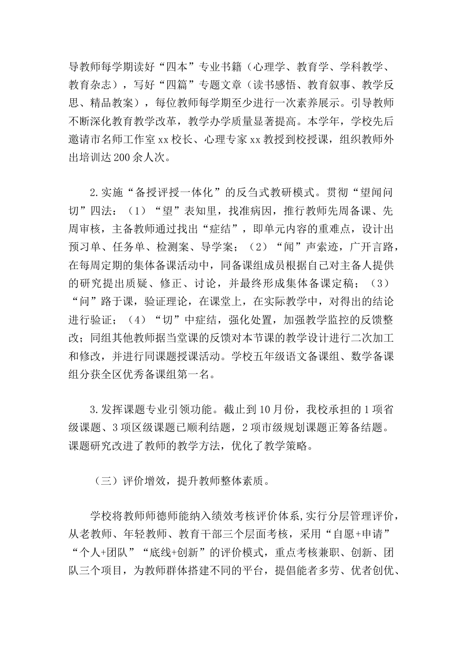 学校年度工作汇报,校长发言为推动乡村教育振兴、办人民满意教育而努力_第3页