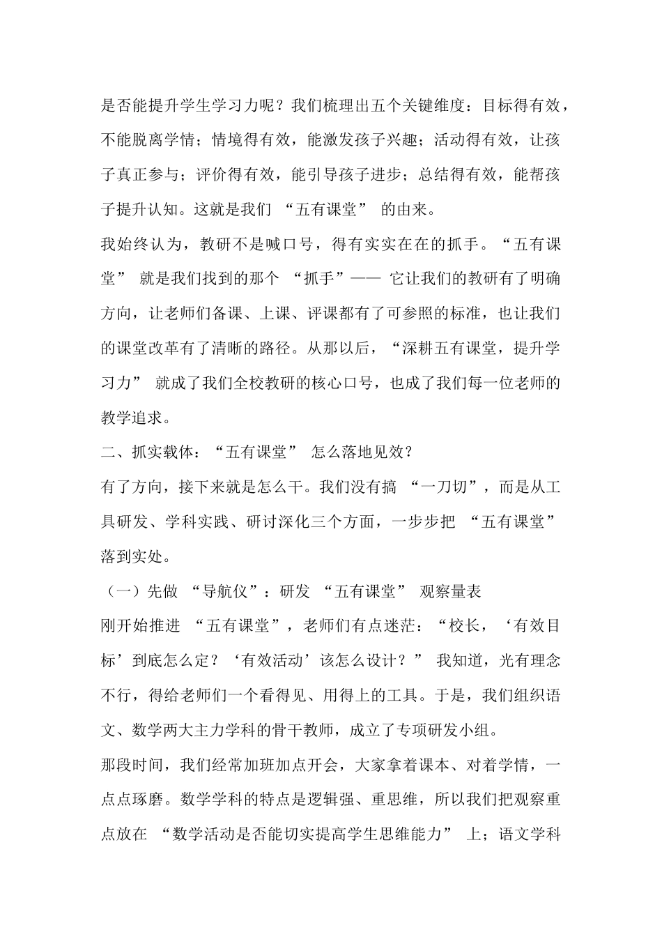 校本教研特色亮点工作汇报,校长发言:五有课堂绽活力,校本教研结硕果_第2页
