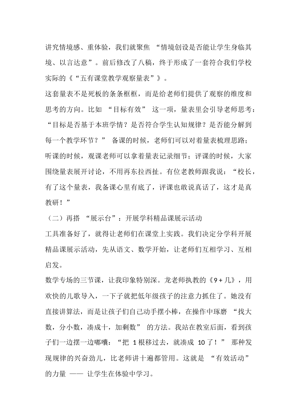 校本教研特色亮点工作汇报,校长发言:五有课堂绽活力,校本教研结硕果_第3页