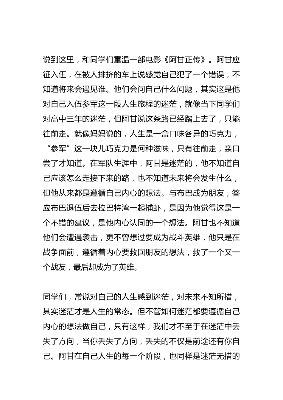 学期最后两周,在国旗下讲话:校长引用电影《阿甘正传》精彩发言_第2页